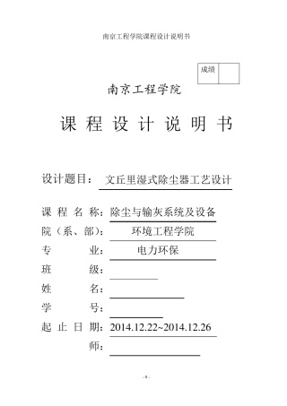 文丘里湿式除尘器课程设计