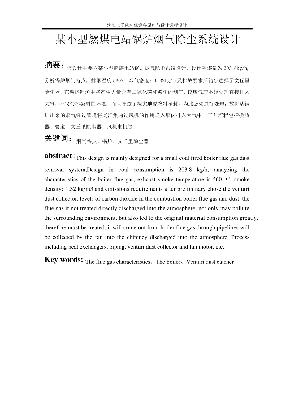 文丘里除尘器_第3页