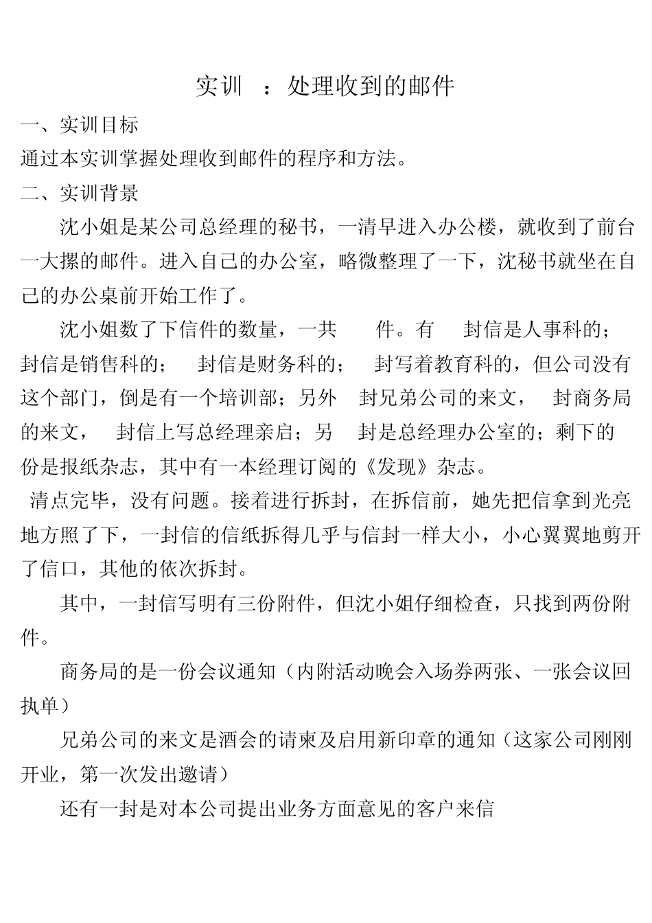 文书处理实训情景_第1页