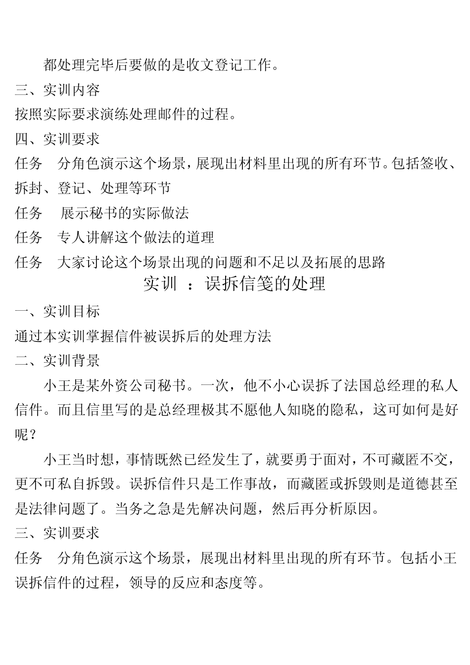 文书处理实训情景_第2页