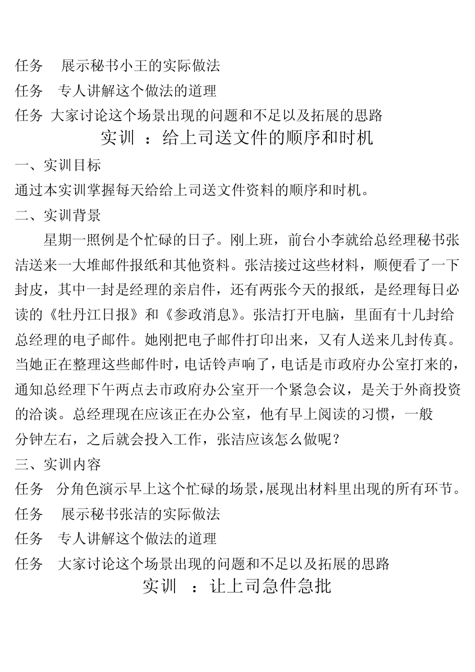 文书处理实训情景_第3页