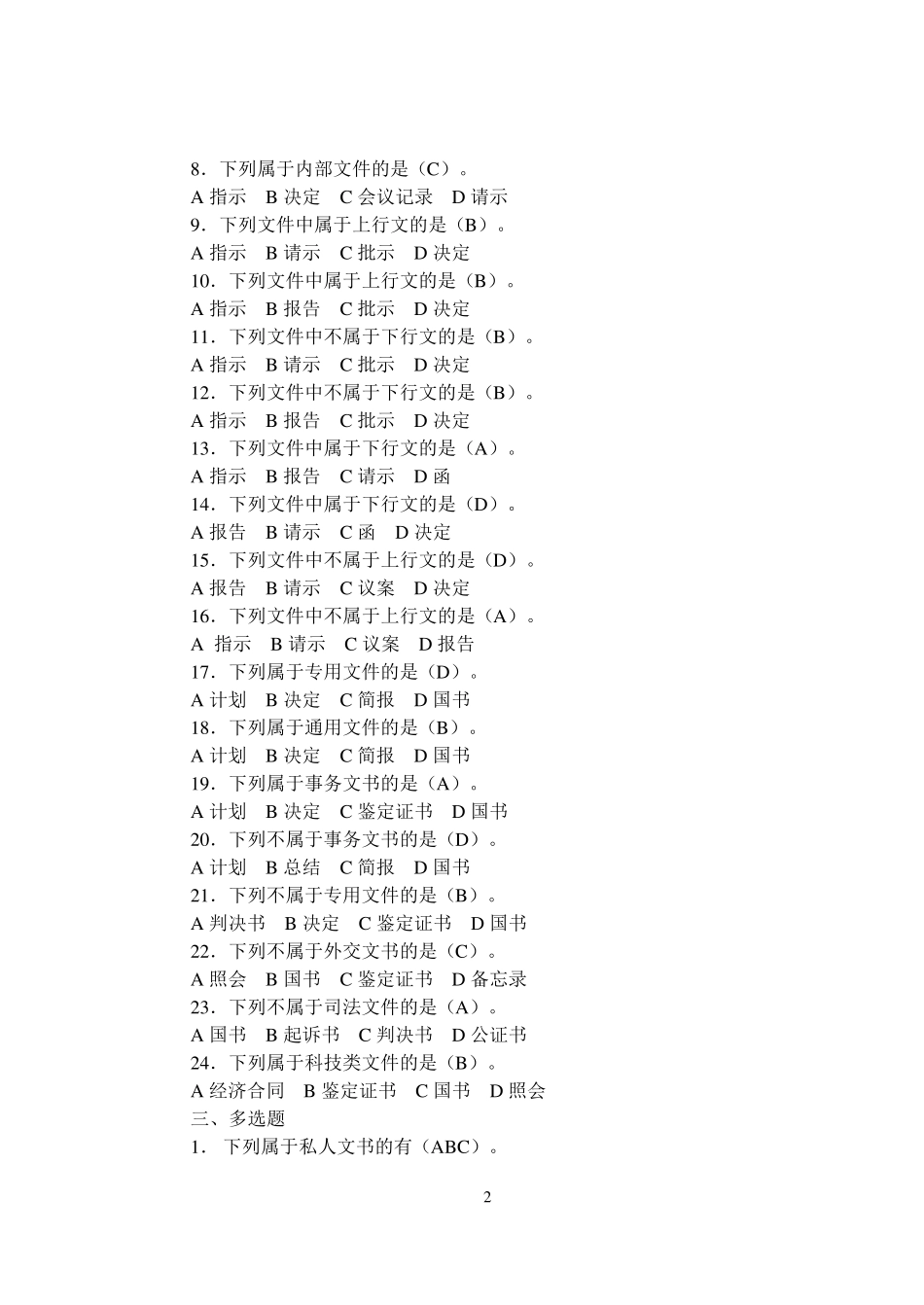 文书学习题答案_第2页