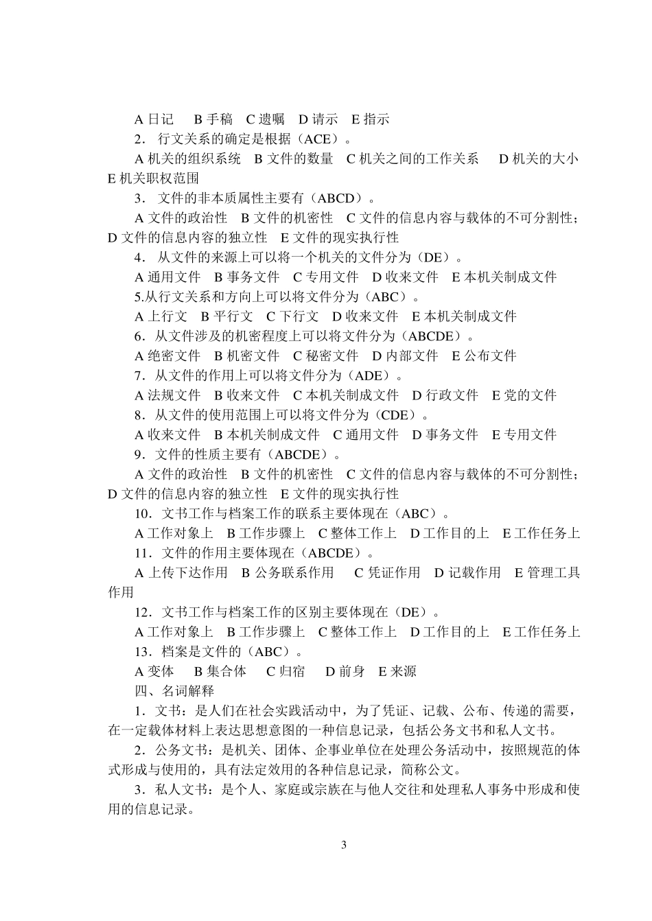 文书学习题答案_第3页