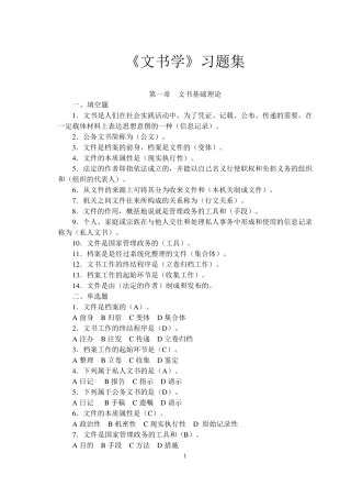 文书学习题答案
