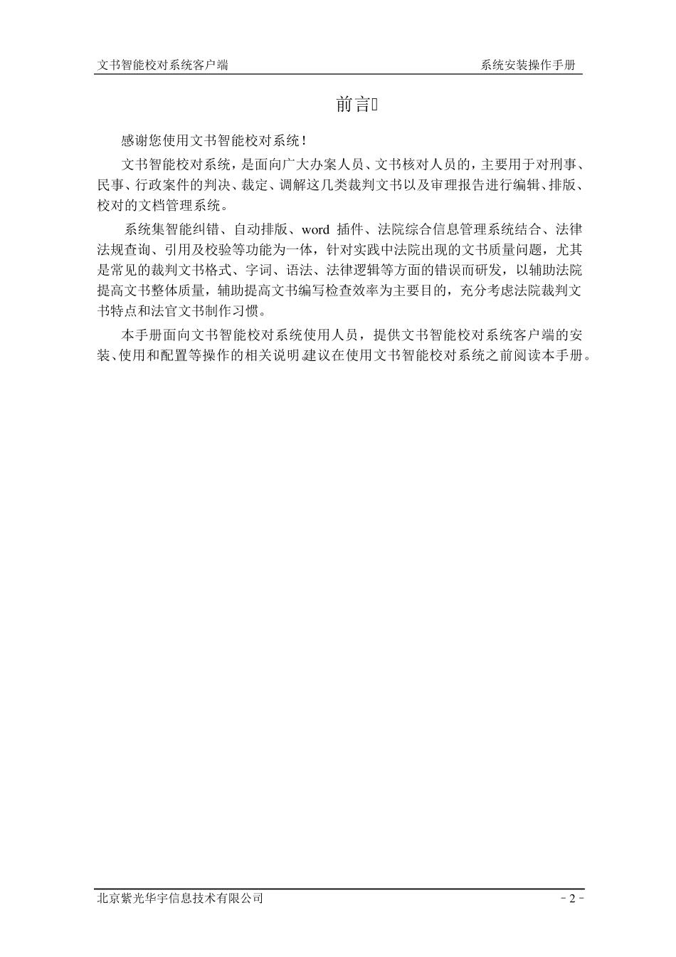 文书校对系统安装操作手册(客户端)_第2页