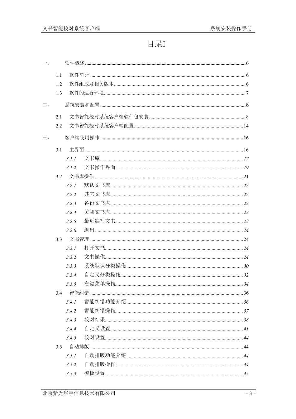 文书校对系统安装操作手册(客户端)_第3页