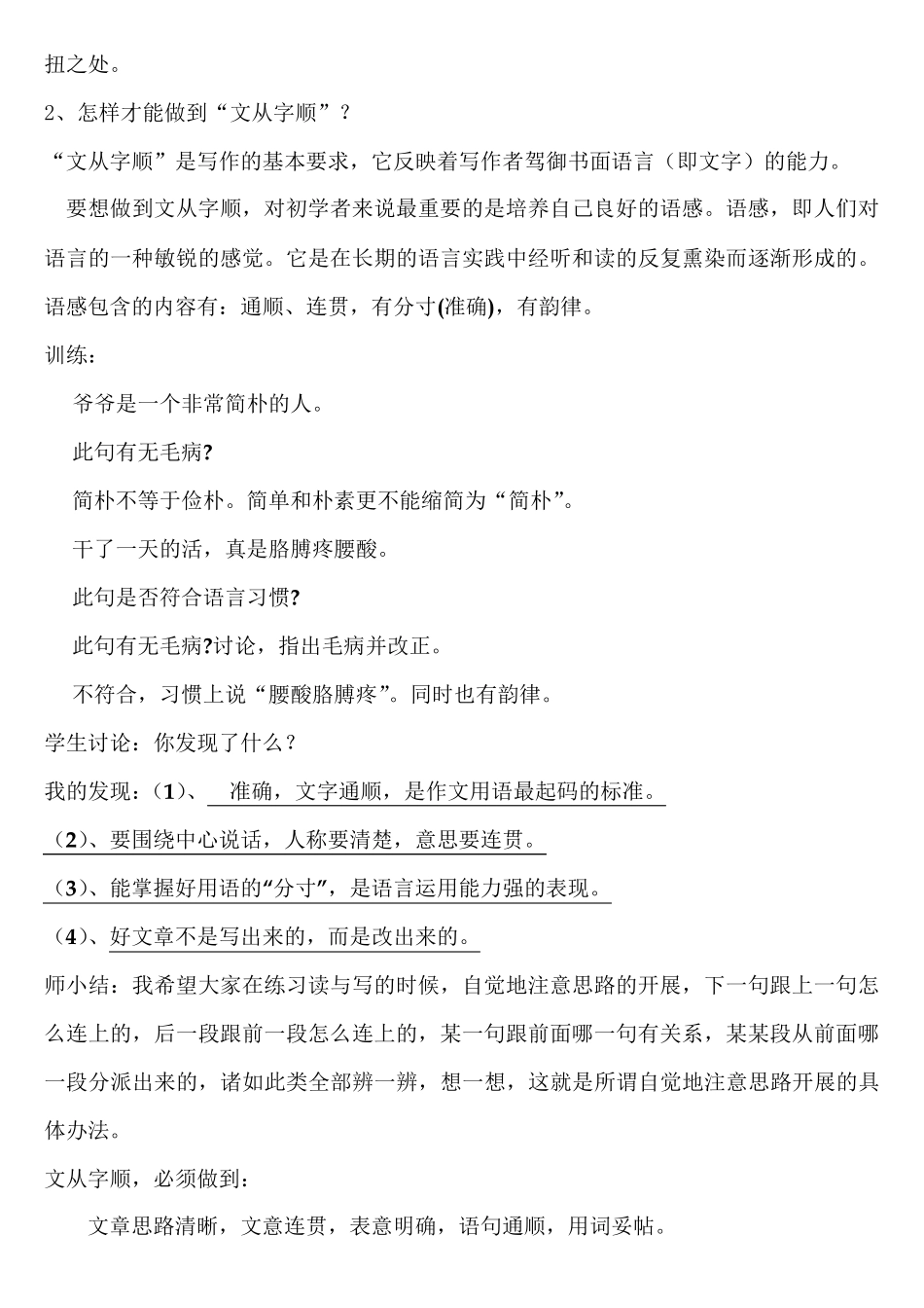 文从字顺教案_第2页