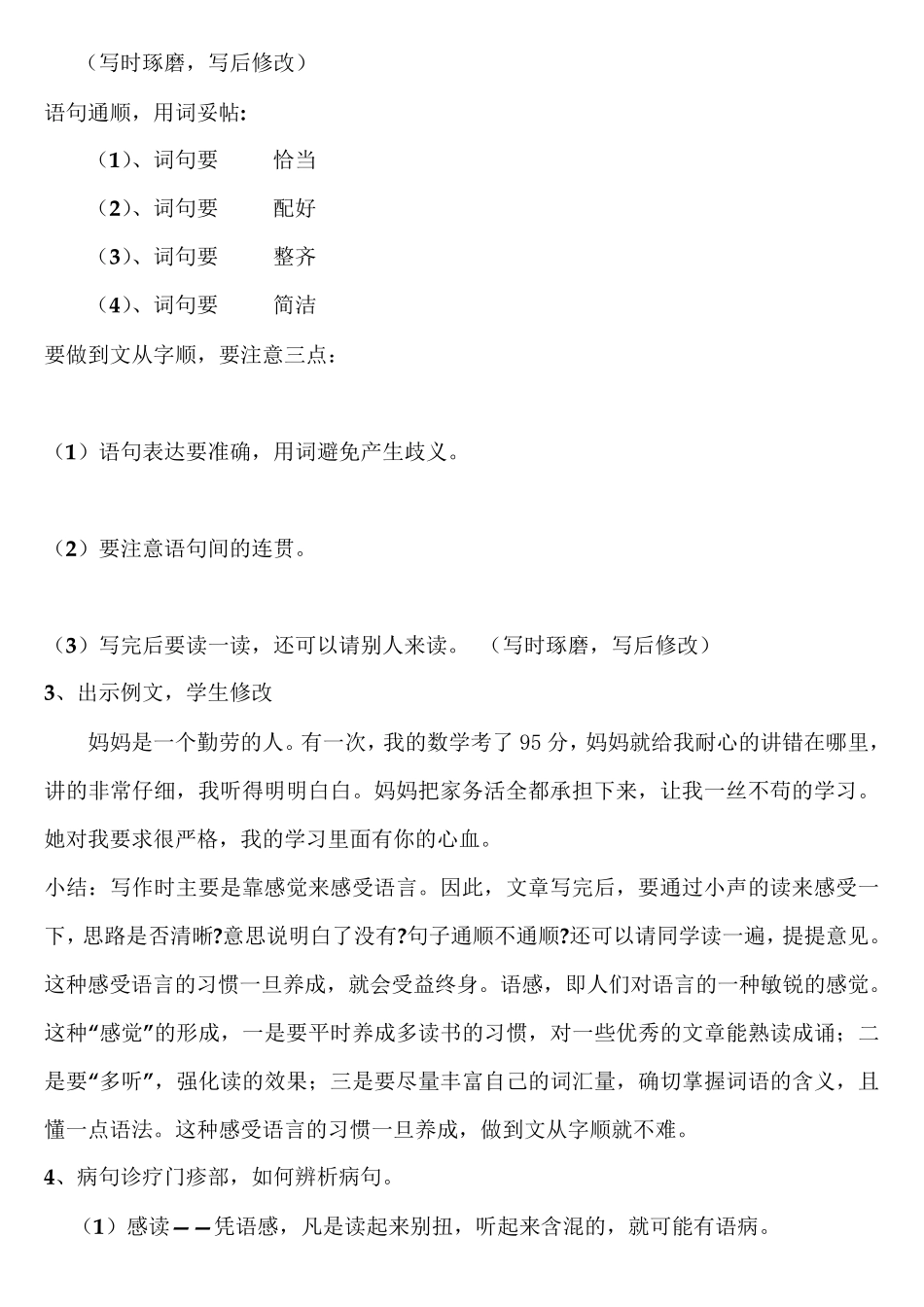 文从字顺教案_第3页