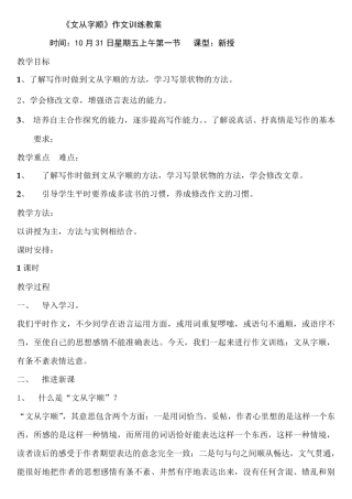 文从字顺教案