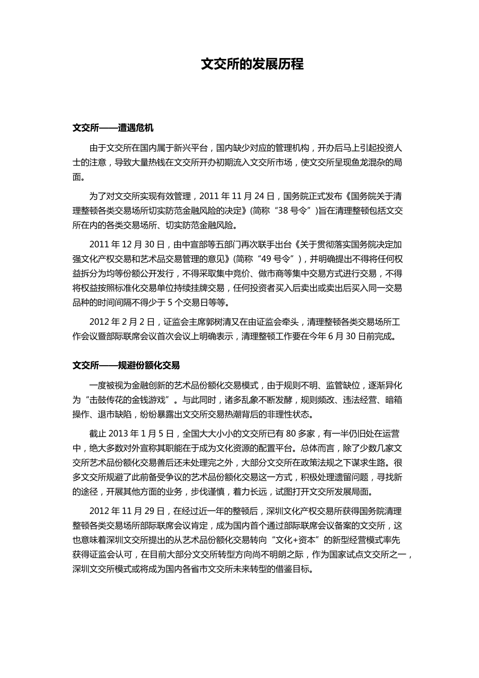 文交所的发展历程_第2页