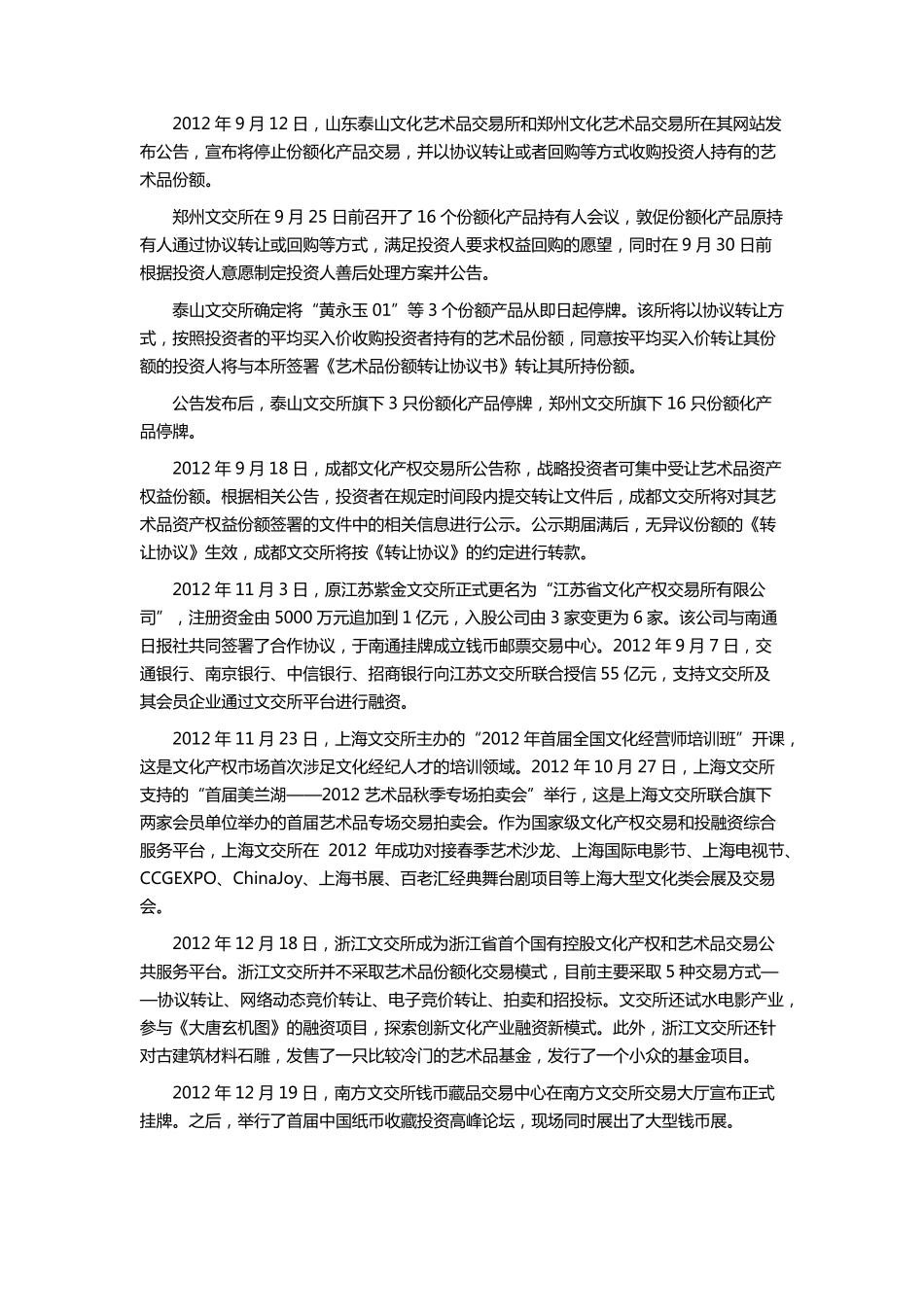 文交所的发展历程_第3页