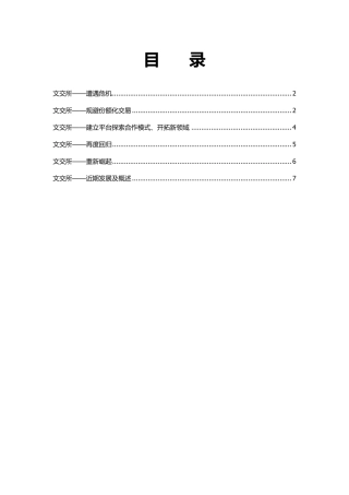 文交所的发展历程