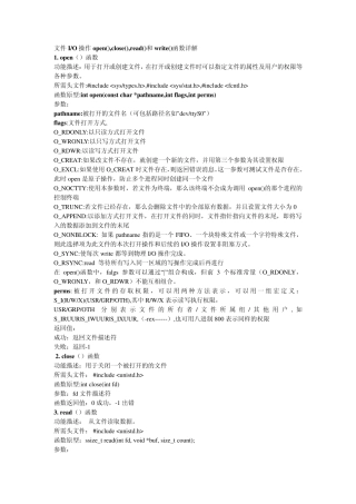 文件IO操作open(),close(),read()和write()函数详解