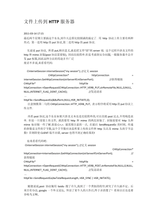 文件上传到HTTP服务器