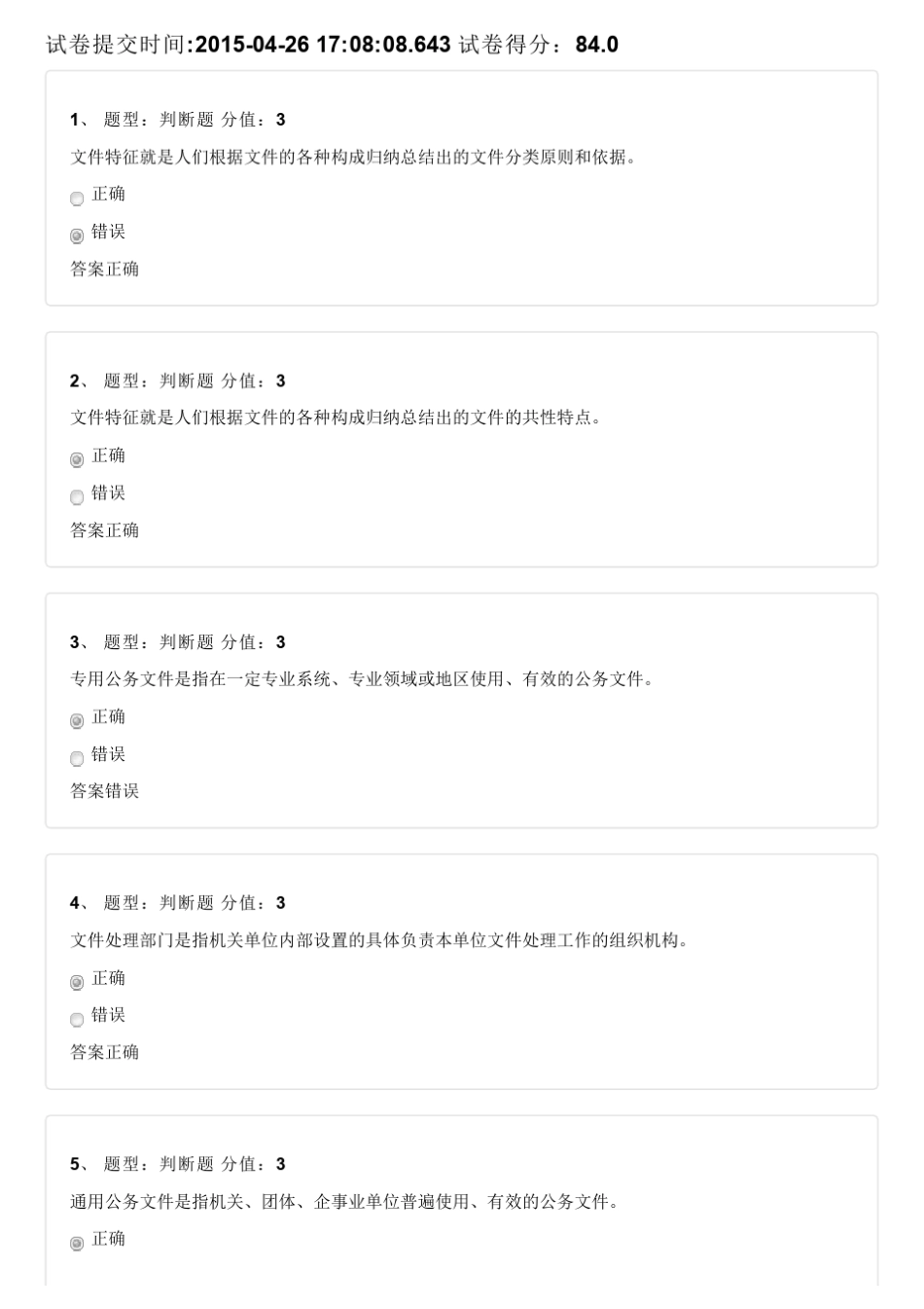 文件与文件的管理测试_第1页