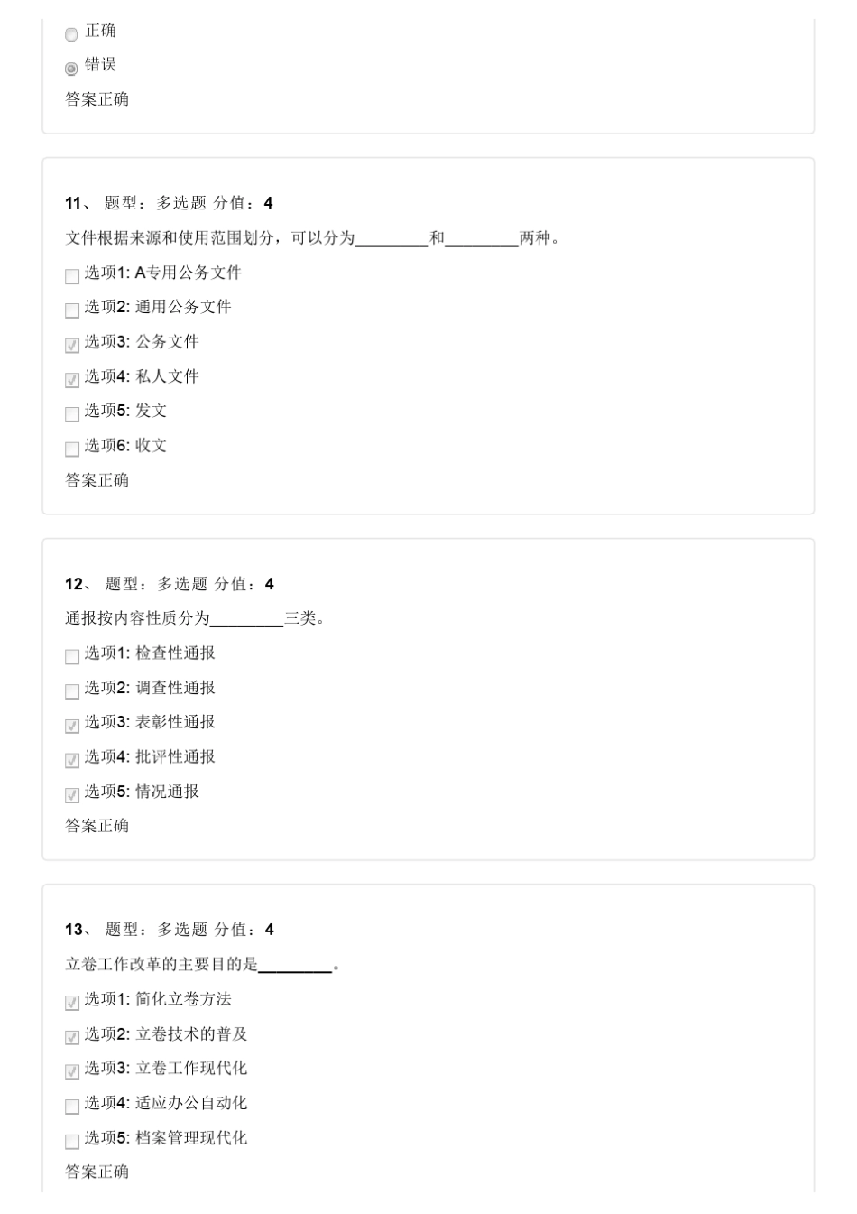 文件与文件的管理测试_第3页