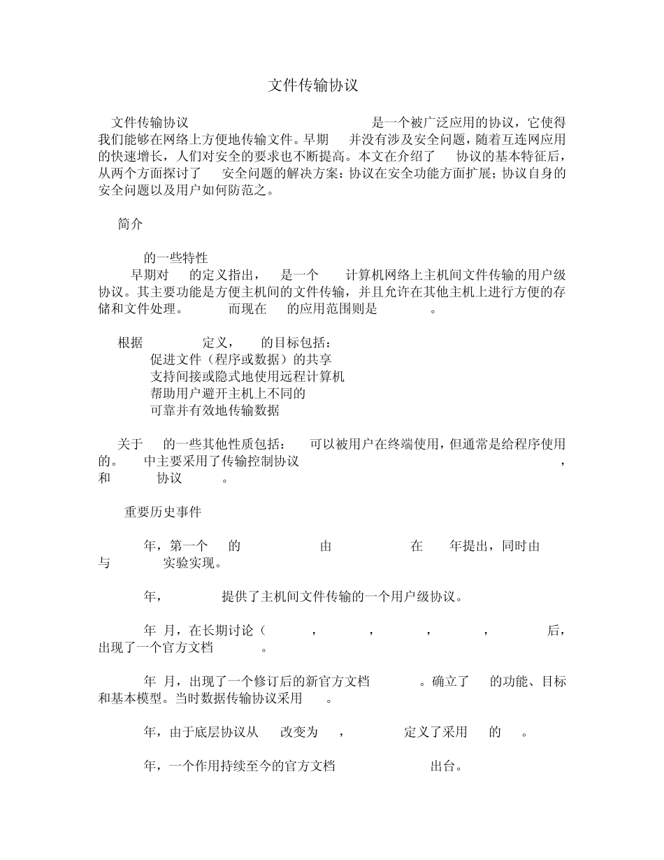 文件传输协议(FTP)_第1页