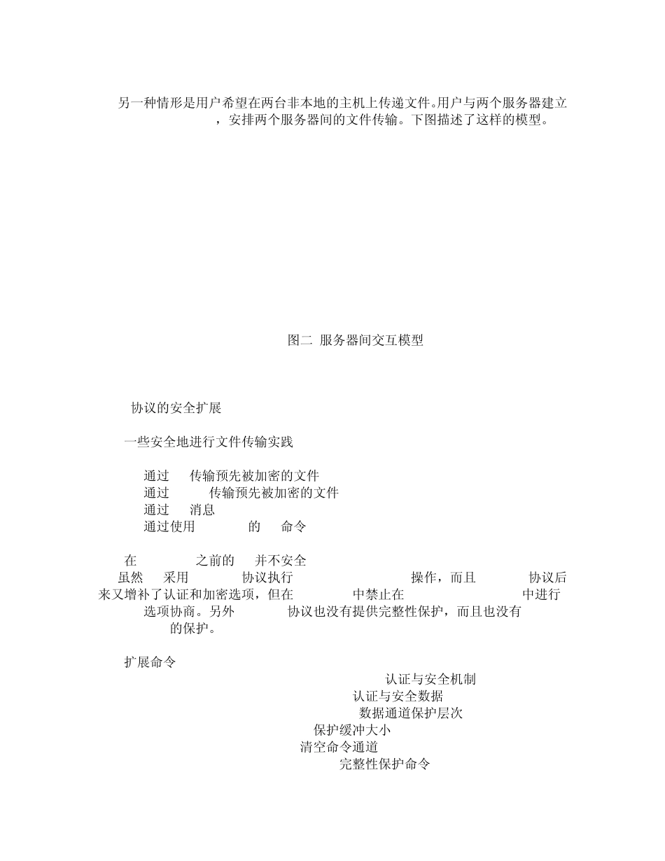 文件传输协议(FTP)_第3页