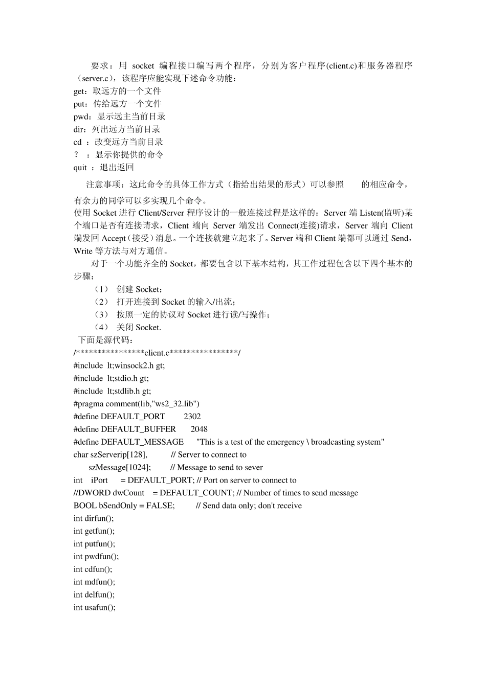 文件传输协议的简单设计与实现_第1页