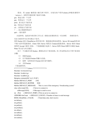 文件传输协议的简单设计与实现