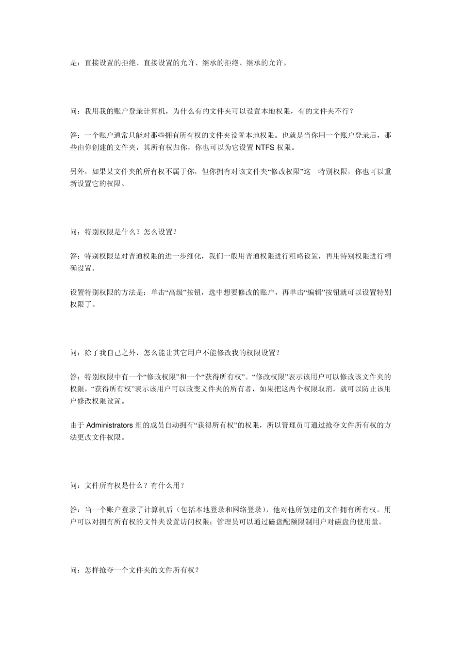 文件共享与本地权限设置常识_第2页