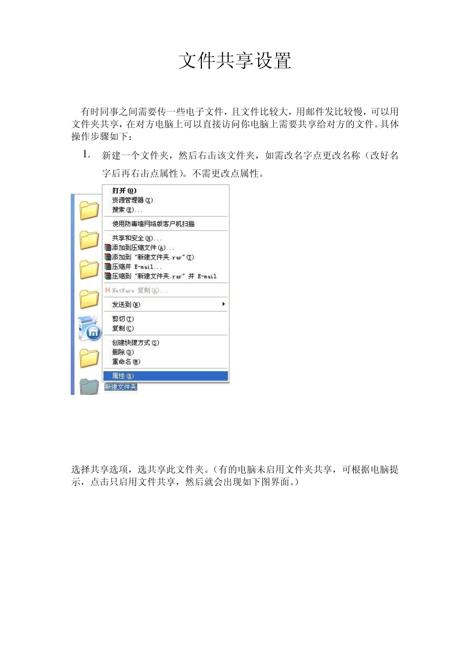 文件共享方法_第1页