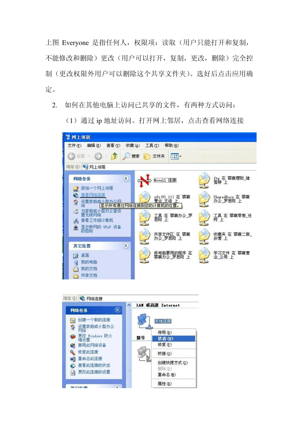 文件共享方法_第3页