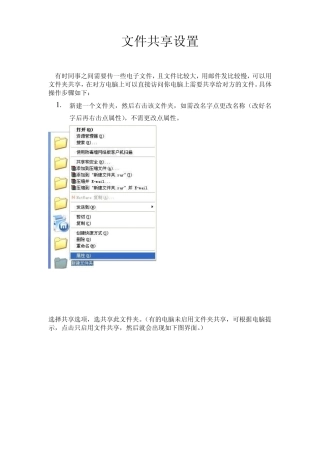 文件共享方法