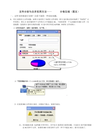 文件分割与合并实用方法—WINRAR分卷压缩(图文)