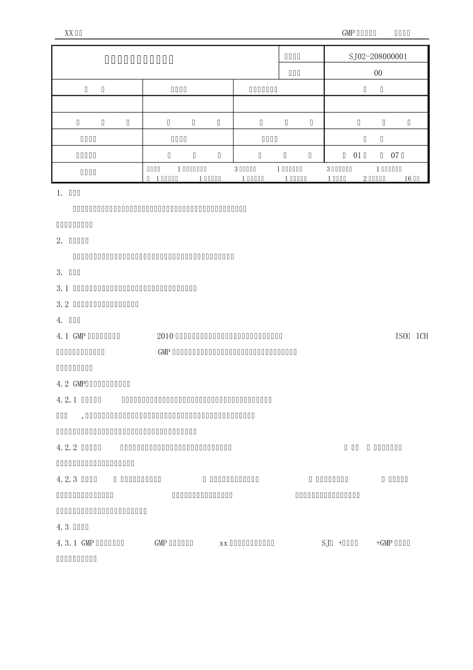 文件分类、编码管理规程01_第1页