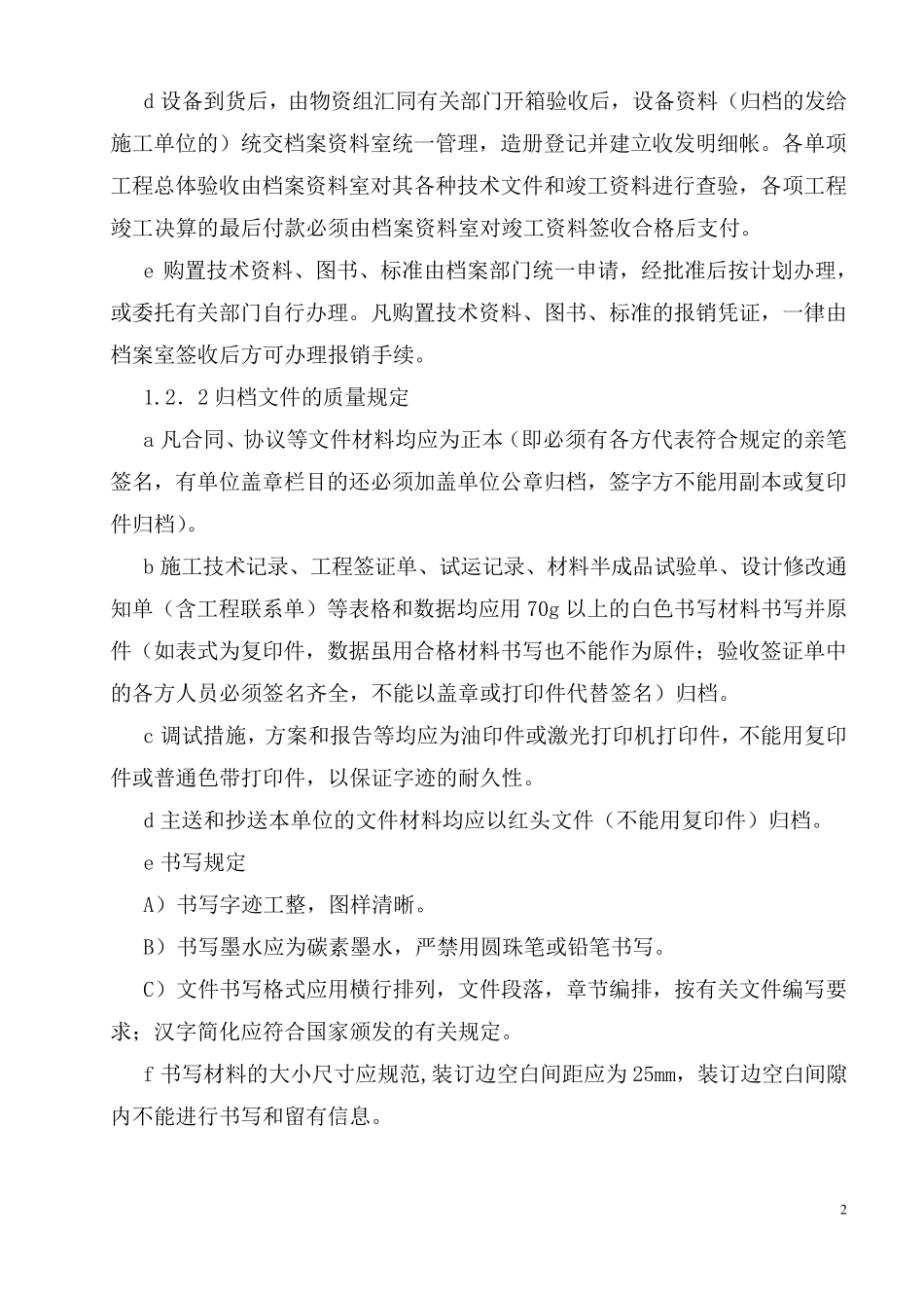 文件及信息管理要点_第2页