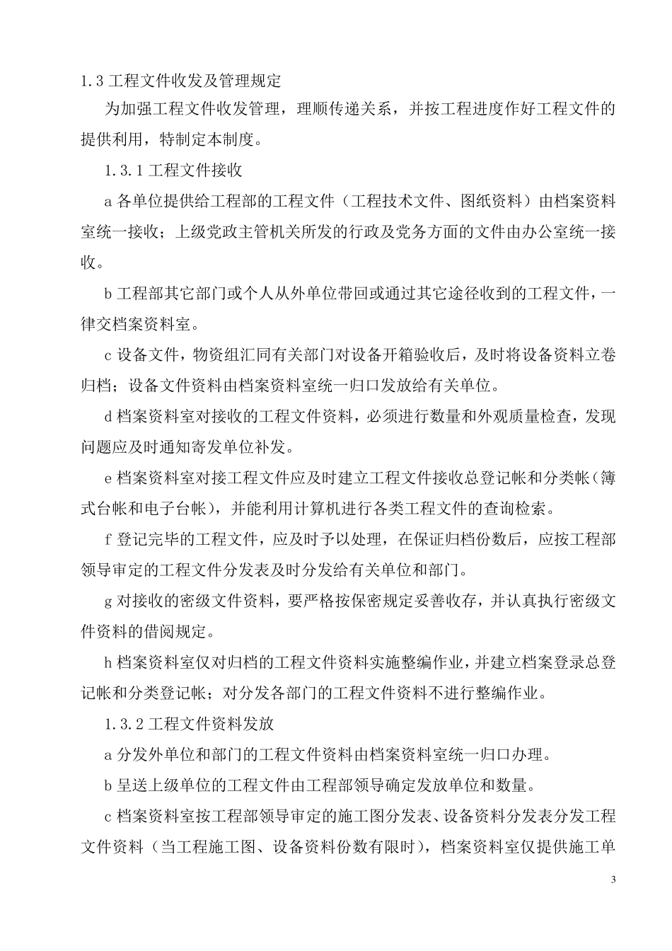 文件及信息管理要点_第3页