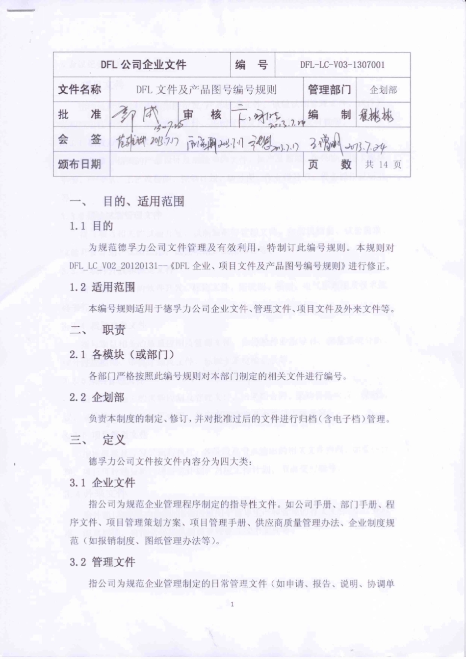 文件及产品图号编号规则_第1页