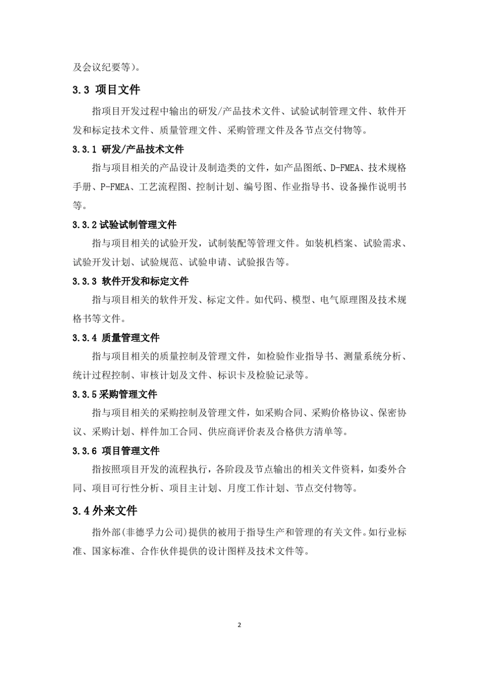 文件及产品图号编号规则_第2页