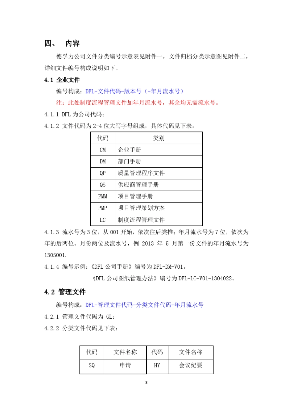 文件及产品图号编号规则_第3页