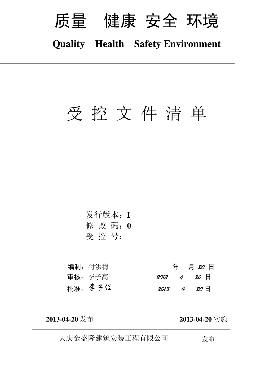文件发放、回收记录已填2013_第1页