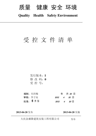 文件发放、回收记录已填2013