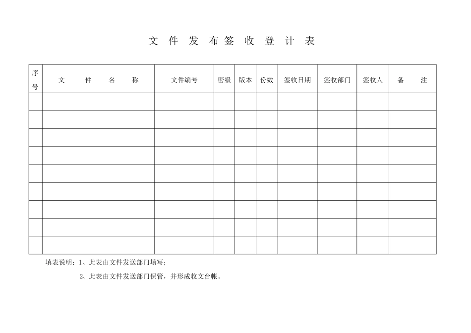 文件发签收文件表格_第2页