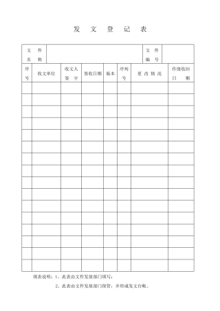 文件发签收文件表格