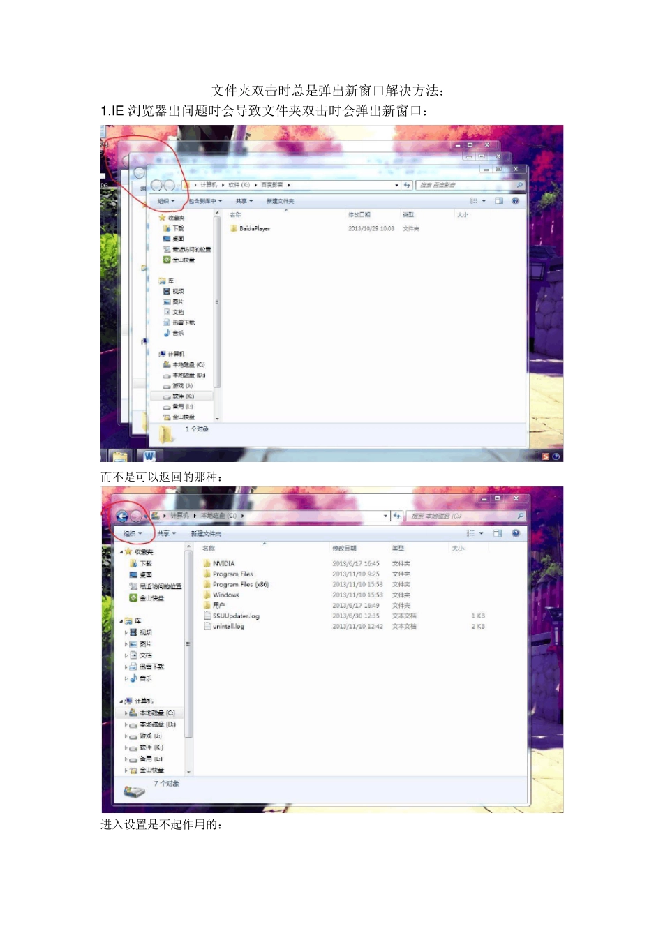 文件夹双击时总是弹出新窗口解决方法_第1页