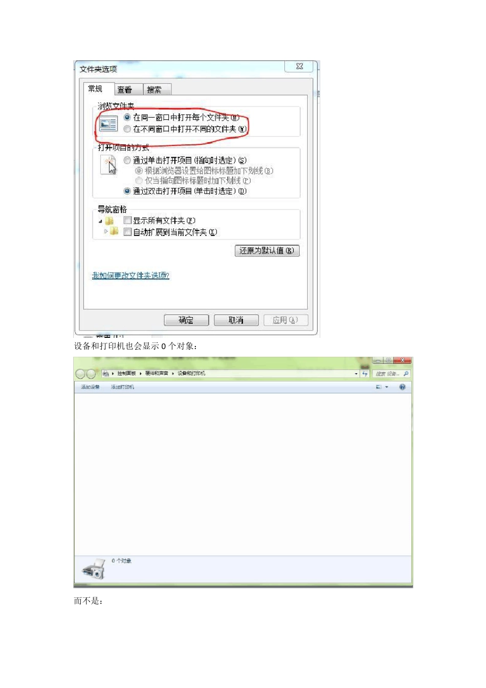 文件夹双击时总是弹出新窗口解决方法_第2页