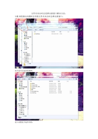 文件夹双击时总是弹出新窗口解决方法