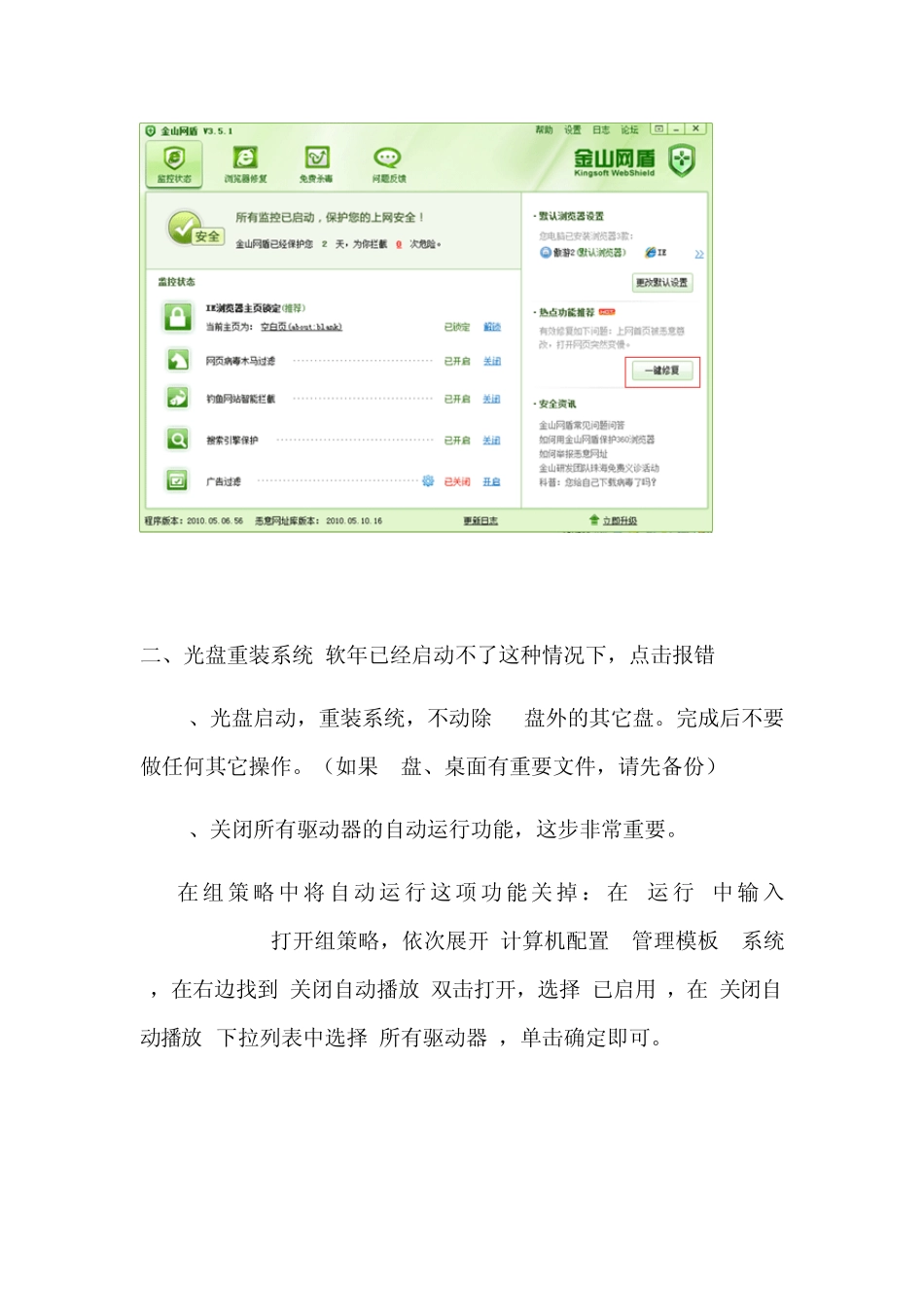 文件夹变成快捷方式的解决方法_第3页
