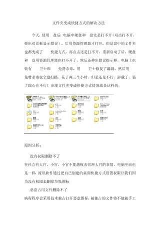 文件夹变成快捷方式的解决方法