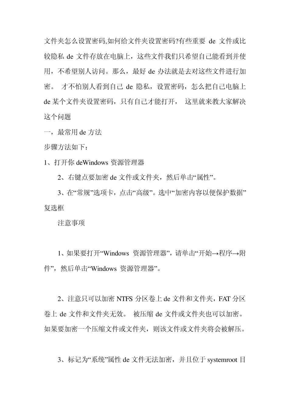 文件夹怎么设置密码,如何给文件夹设置密码_第1页
