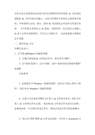 文件夹怎么设置密码,如何给文件夹设置密码