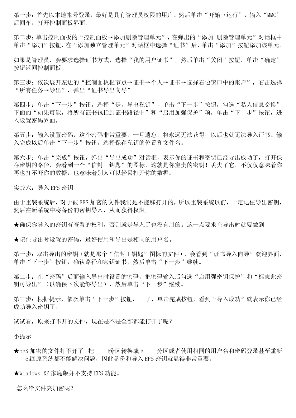 文件夹怎么加密_第2页