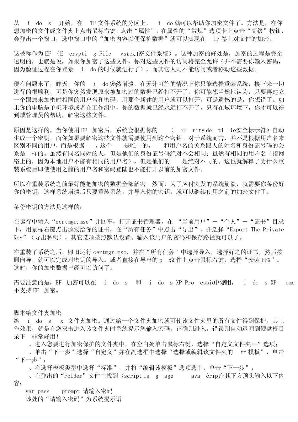 文件夹怎么加密_第3页