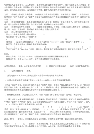 文件夹怎么加密