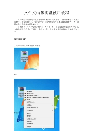 文件夹特级密盘使用教程